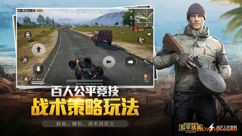 和平精英无限金币点券版 游戏截图