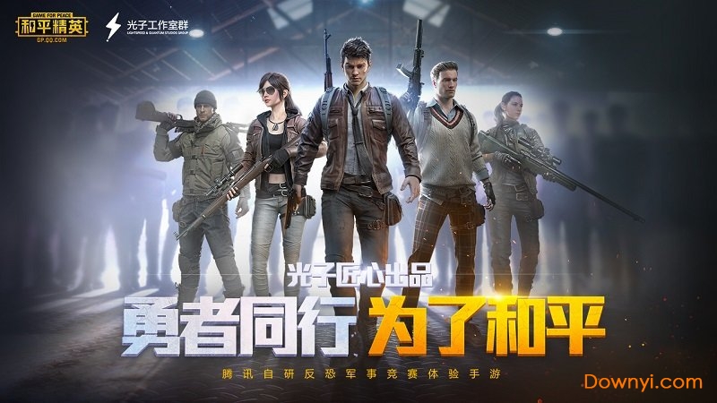 和平精英无限金币点券版 游戏截图