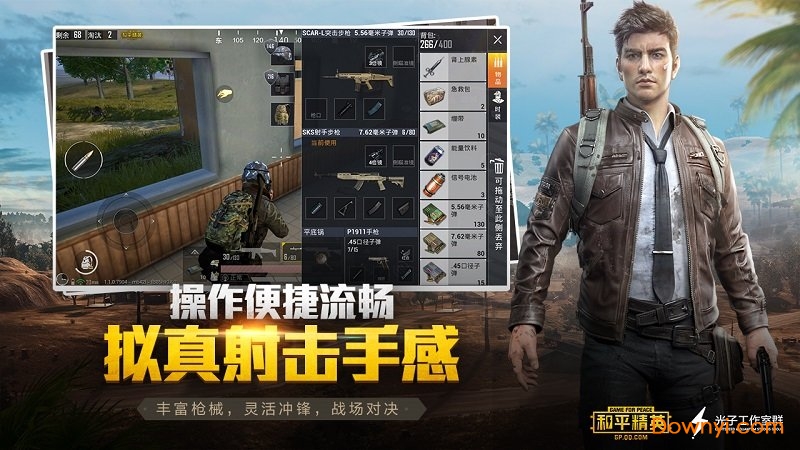 和平精英无限金币点券版 游戏截图
