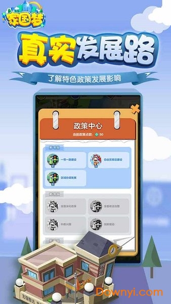 家国梦无限供货版 游戏截图
