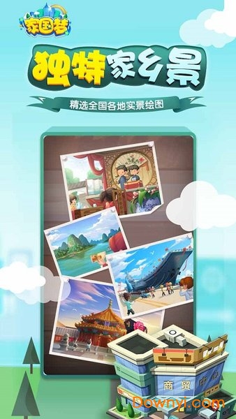 家国梦无限供货版 游戏截图