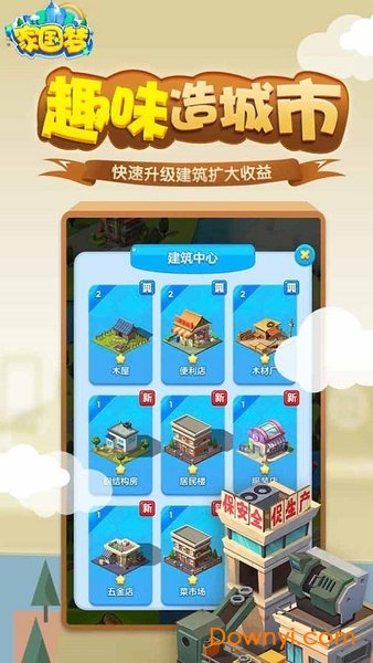 家国梦无限供货版 游戏截图